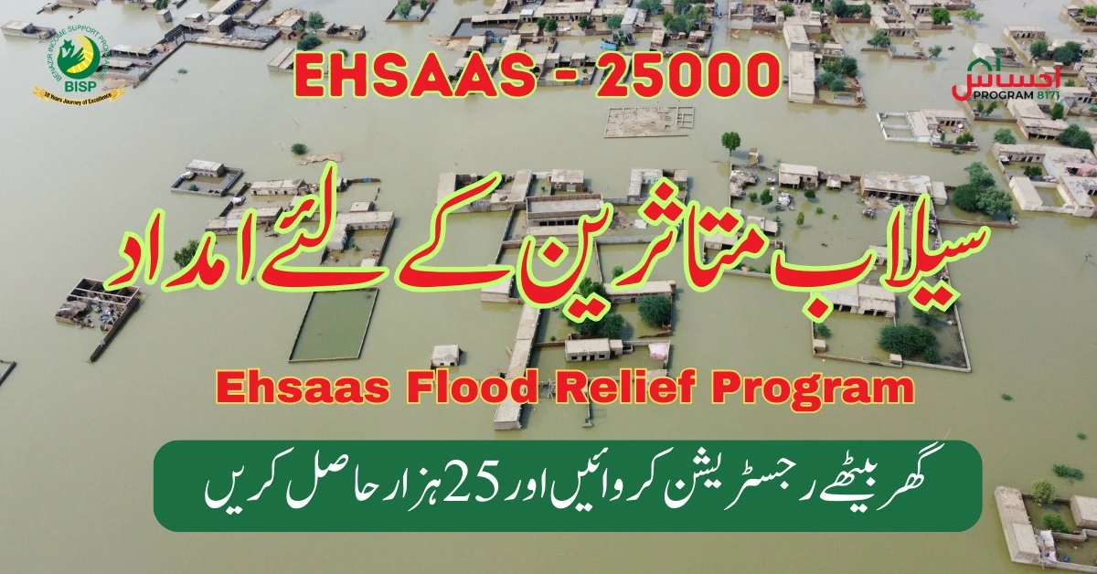 Ehsaas Program CNIC Check Online 25000 New Update