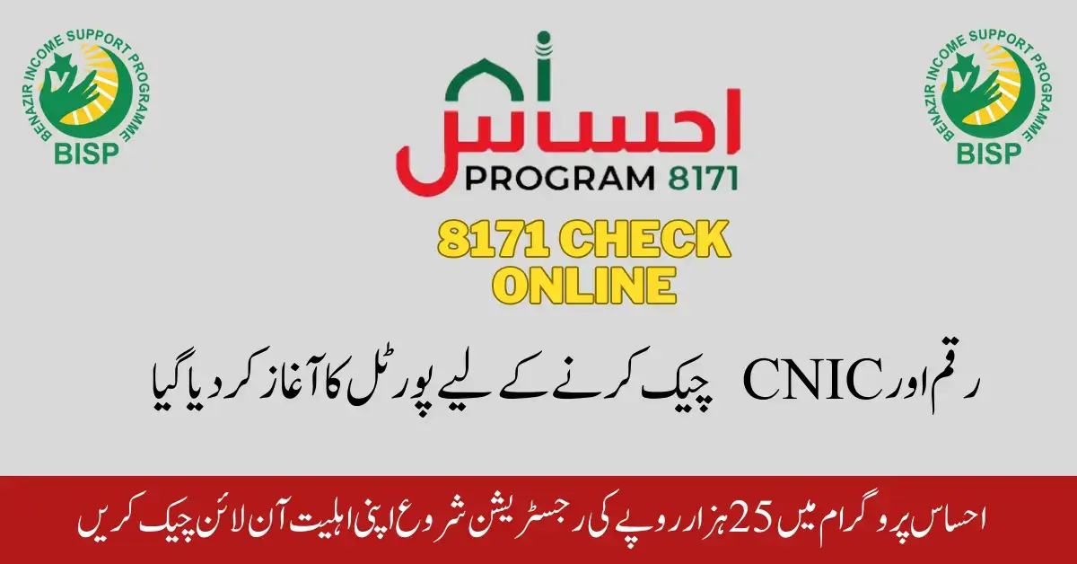 8171 Check Online 25000  احساس ویب پورٹل Latest Update