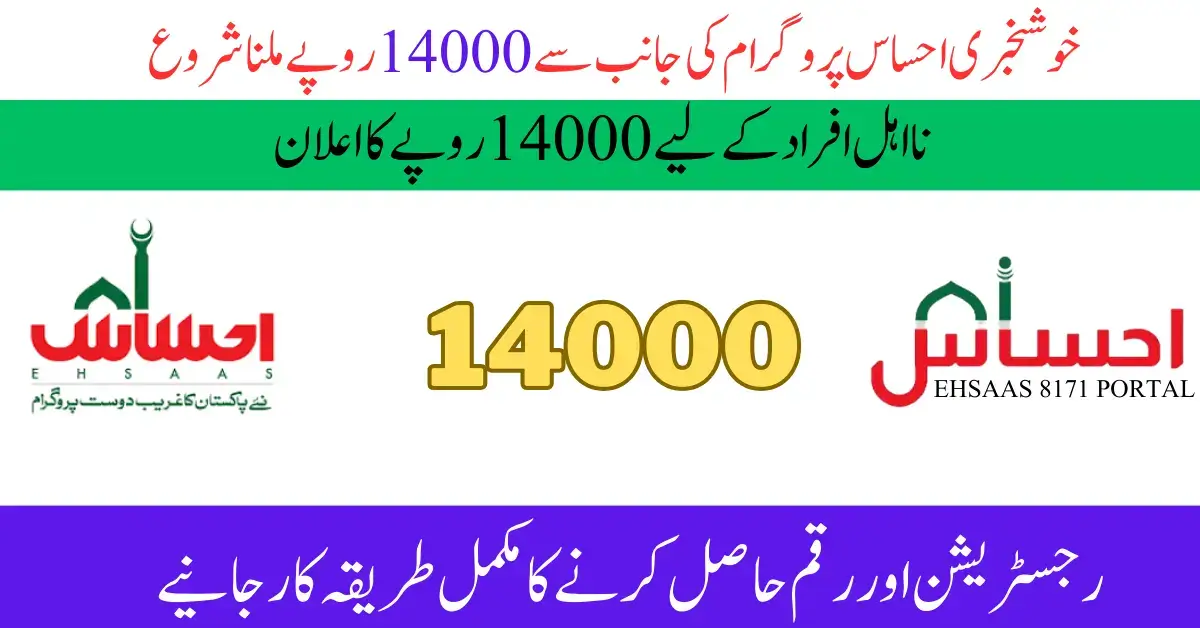 Ehsaas Program CNIC Check Online 14000 Announced By Govt 2024