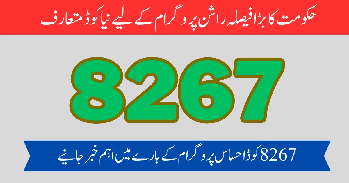 8267 SMS Code - Ehsaas Has Announced 6267 New Registration