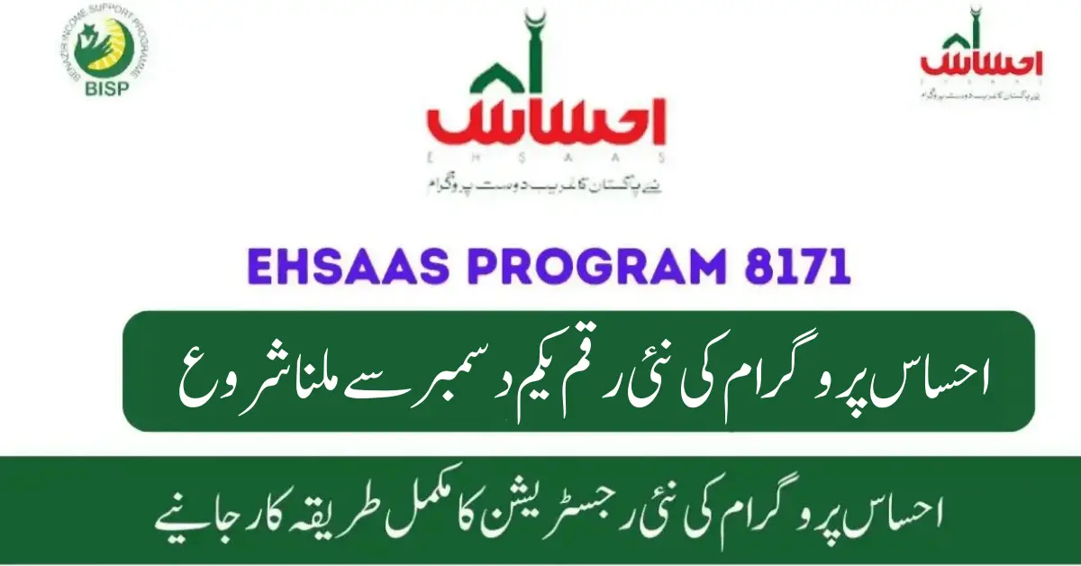 Ehsaas Program 8171 Check Online 9000 New Installment