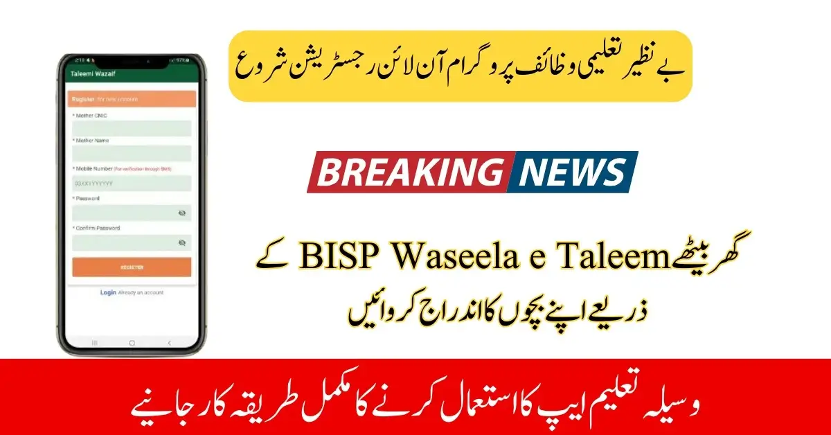 BISP Waseela-e-Taleem App For Benazir Taleemi Wazaif Registration
