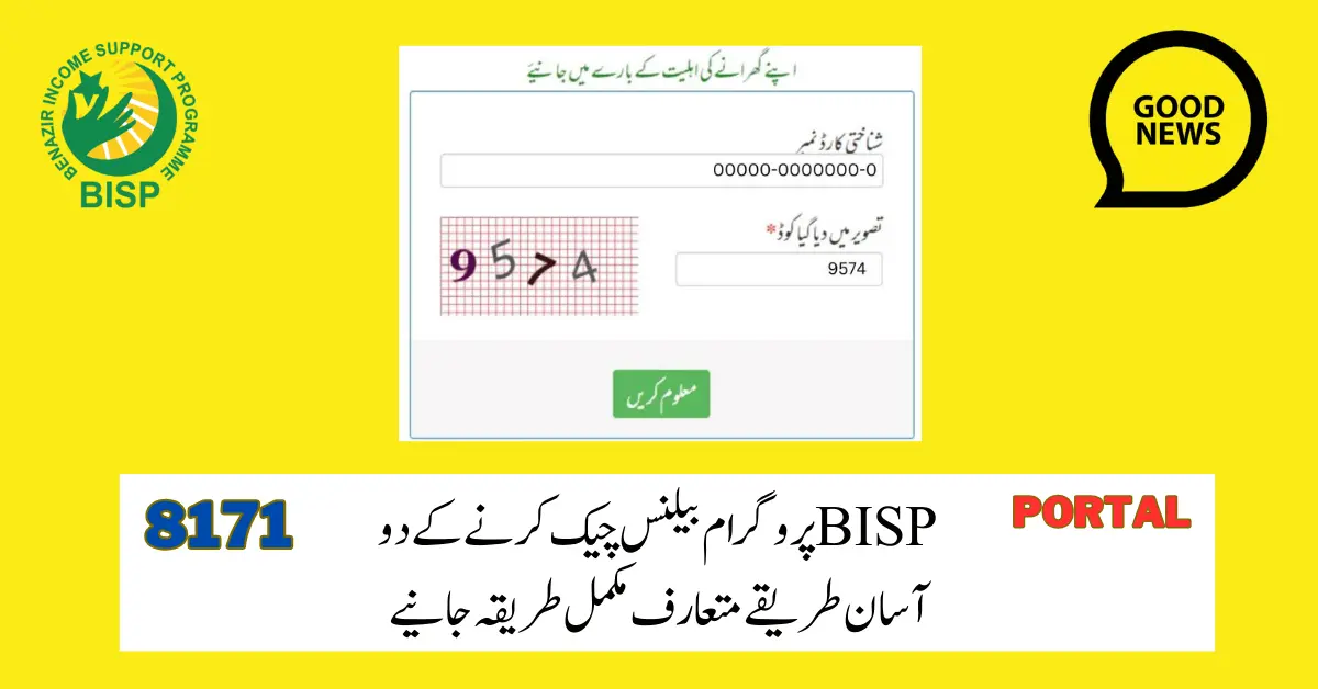 BISP Check Balance Online By CNIC 9000 To 25000 Immediately 