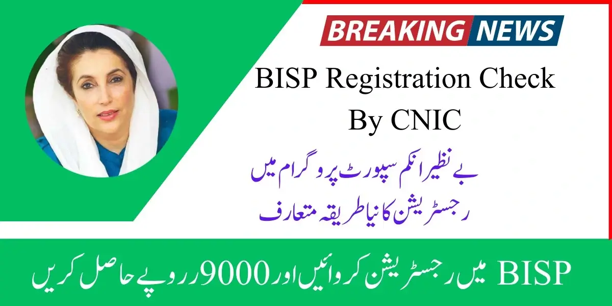 BISP Registration Check By CNIC New November Update 2023