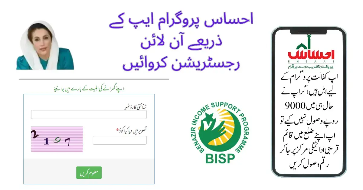 Government Of Pakistan Announced Ehsaas Program App For Online Registration