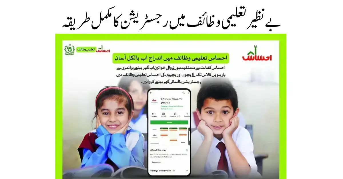 Benazir Taleemi Wazaif Online Registration just In Tow Mint Latest Update 
