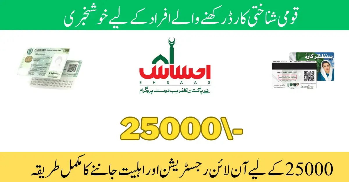 Ehsaas Program CNIC Check Online 25000 2024 Latest Update