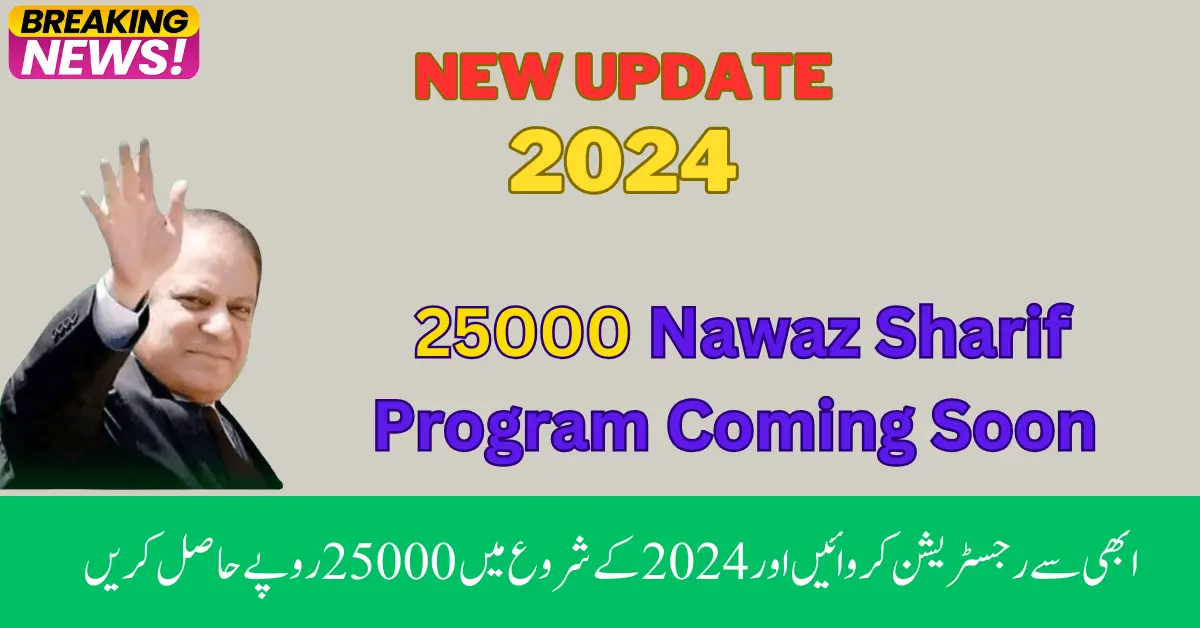 25000 Nawaz Sharif Program احساس پروگرام 25000 For Poor Families 2024