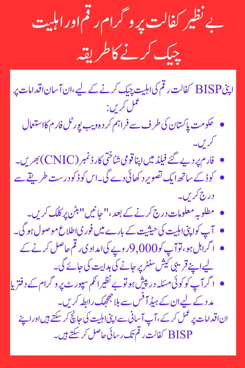 Benazir Kafalat Program Check CNIC 9000 November Update
