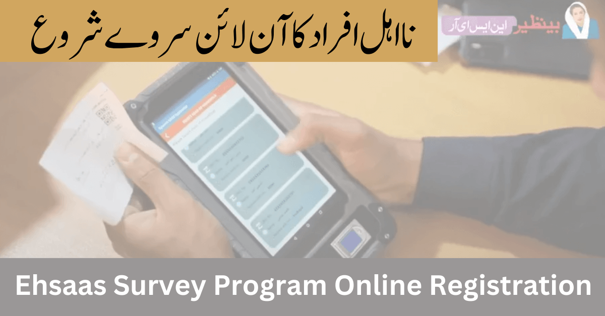 Ehsaas Survey Program Online Registration 2024 New Methd 