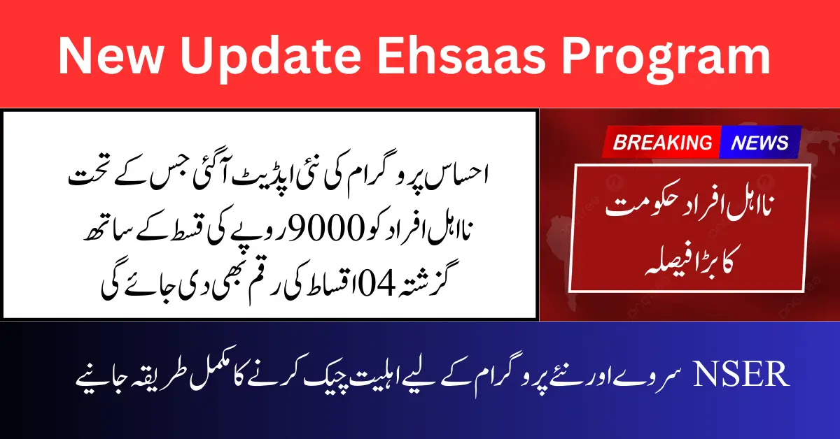 New Update Ehsaas Program NSER Registration Updated News