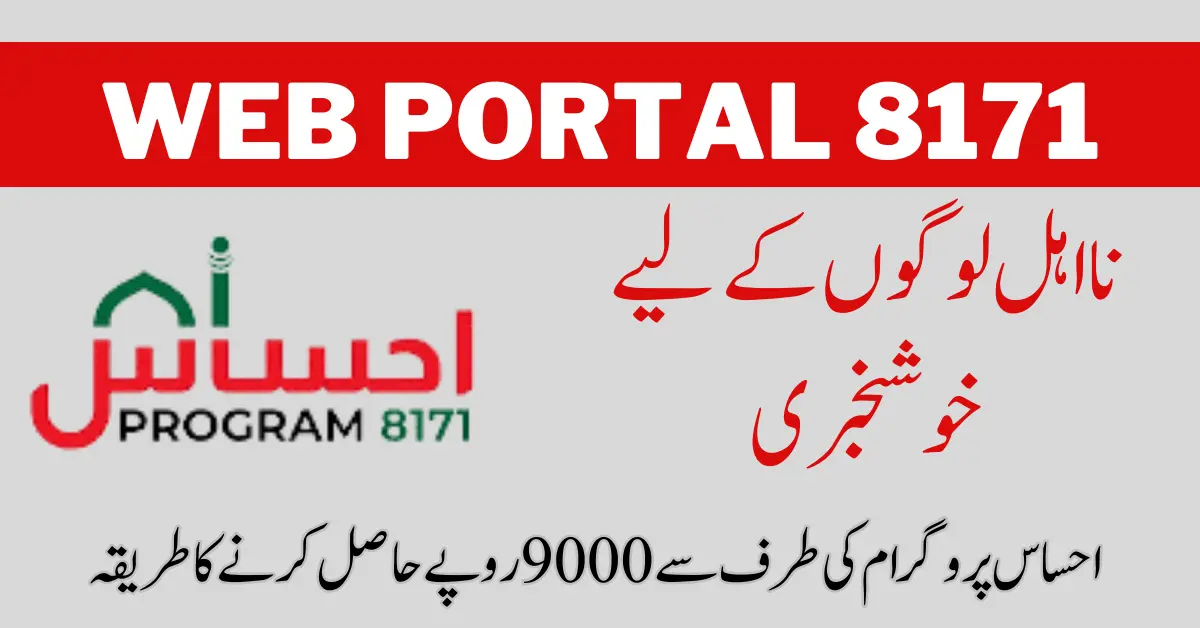 Web Portal 8171 Check Online By CNIC 9000 BISP New Payment