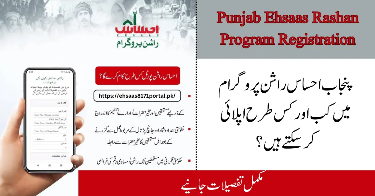 Punjab Ehsaas Rashan Program Registration With New Method 2024