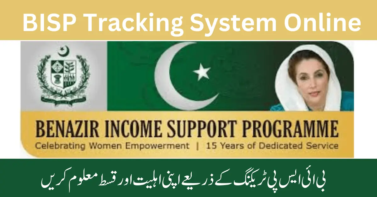 BISP Tracking Monthly Payment 9000 By CNIC Just In Tow Steps