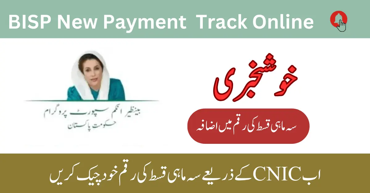 BISP New Payment Check By CNIC 9000 8171 Web Portal 