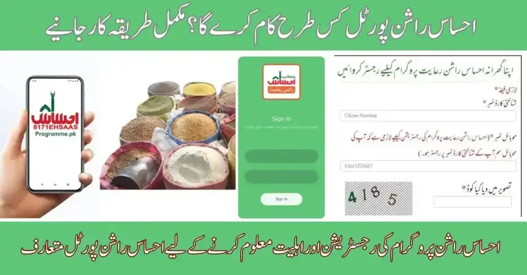 Ehsaas Rashan Portal Launched For Online Registration In Ehsaas Rashan