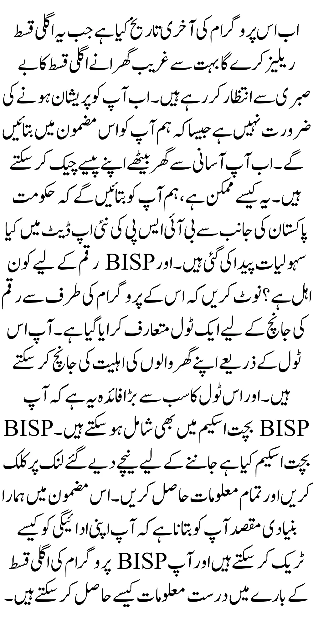 BISP New Payment 2024 Date Check By CNIC Online