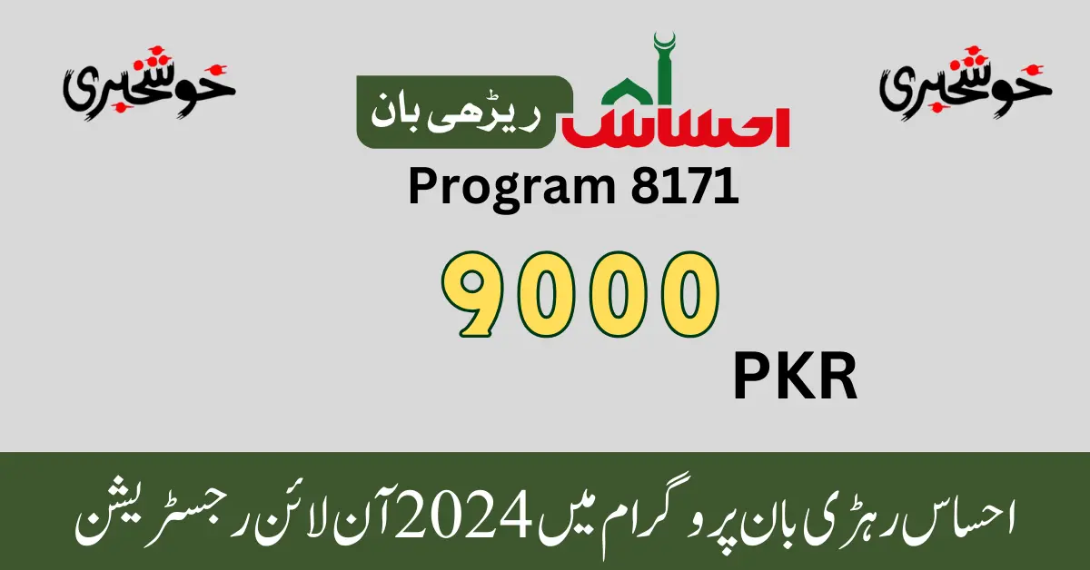 New Ehsaas Rehri Baan Program Online Registration 2024