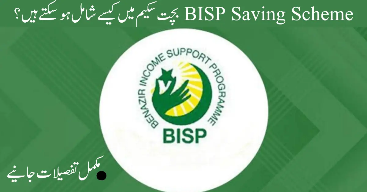 BISP Has Started BISP Savings Scheme For Poor People 