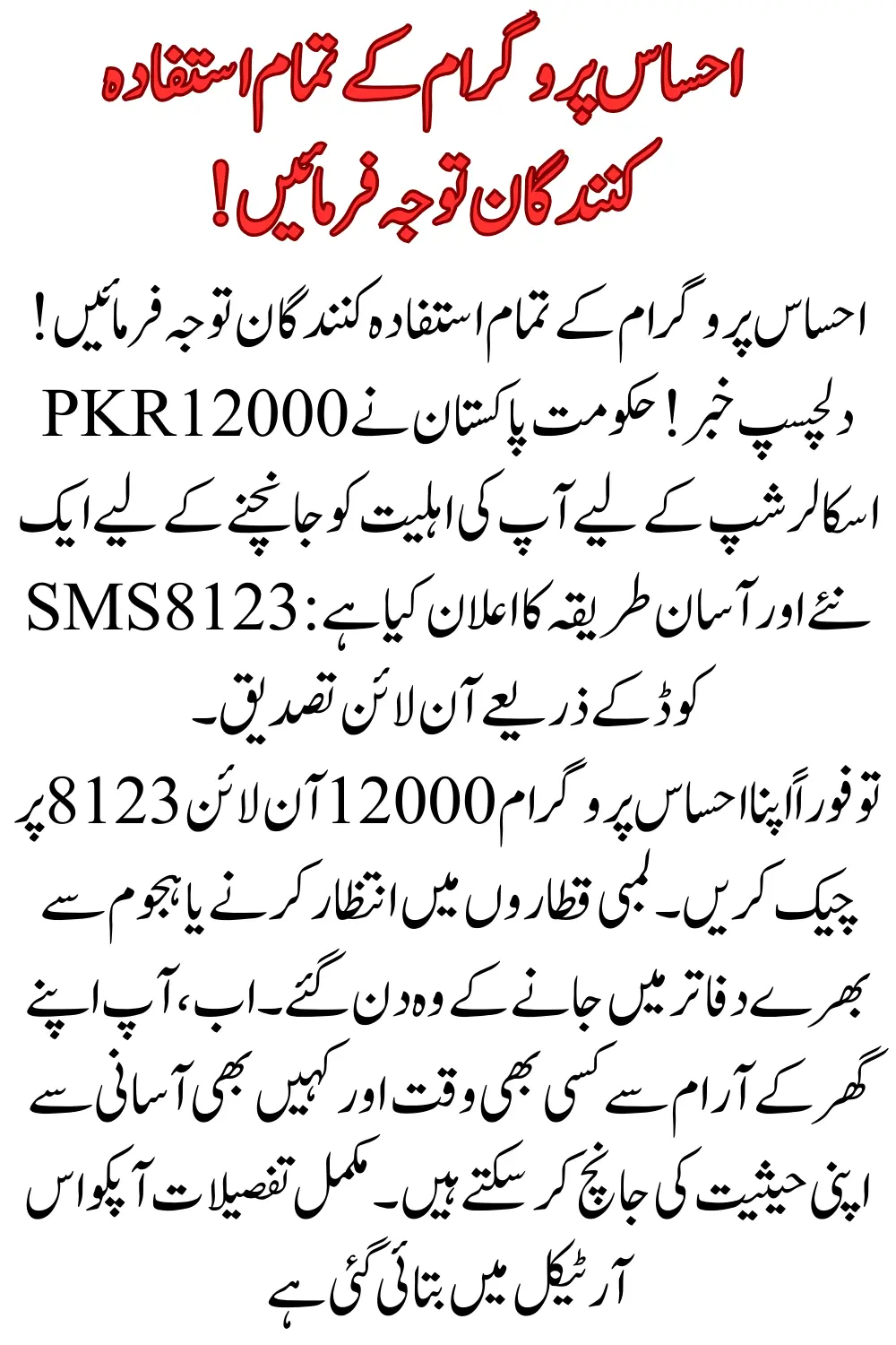 Big News for Ehsaas Program Beneficiaries: 12000 PKR Online Check Now Available