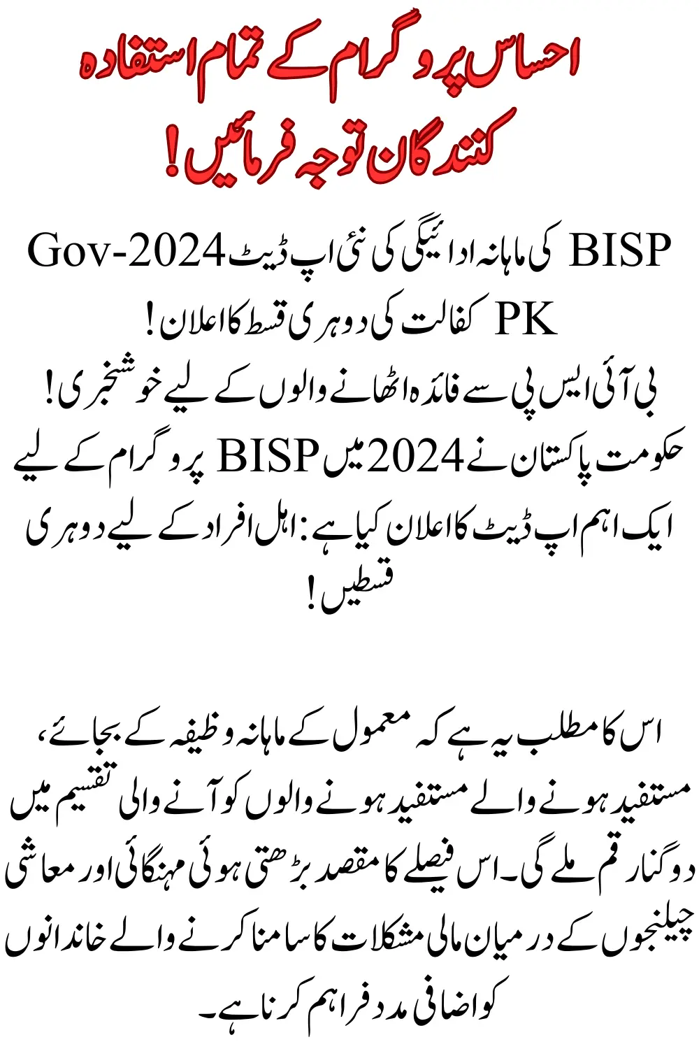 BISP Monthly Payment New Update 2024: Gov PK Kafalat Double Installment Announced
