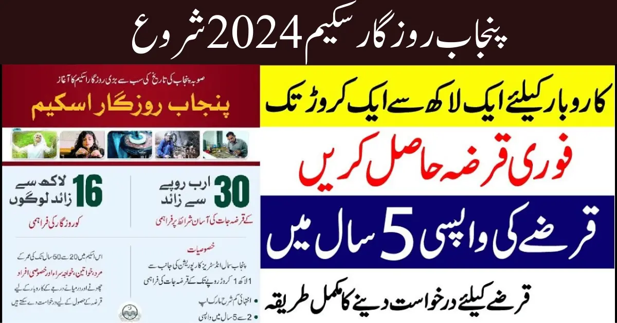 Ehsaas Punjab Rozgar Scheme Eligibility Criteria 2024