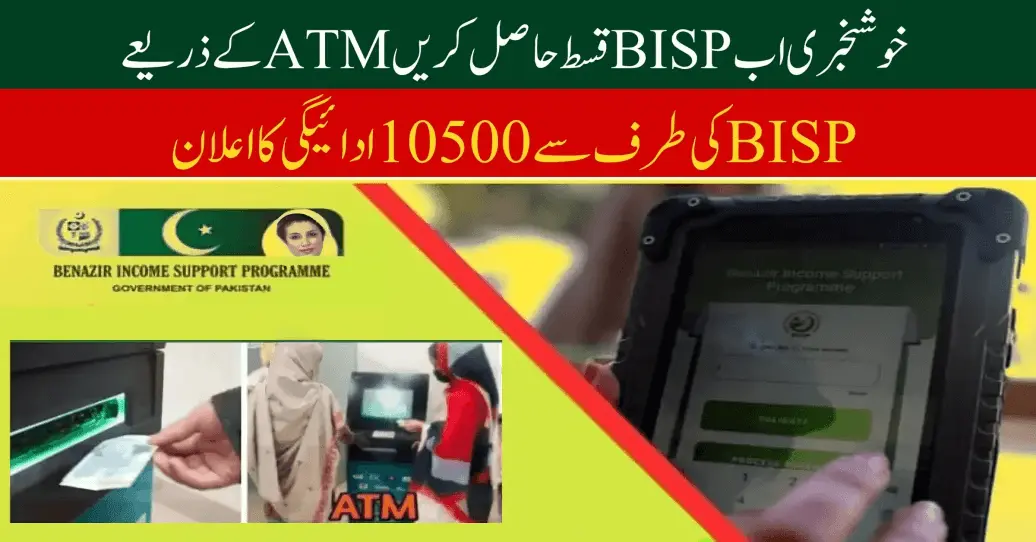 BISP ATM Card Balance Check Online 2024 Benazir Income Support Program Payment