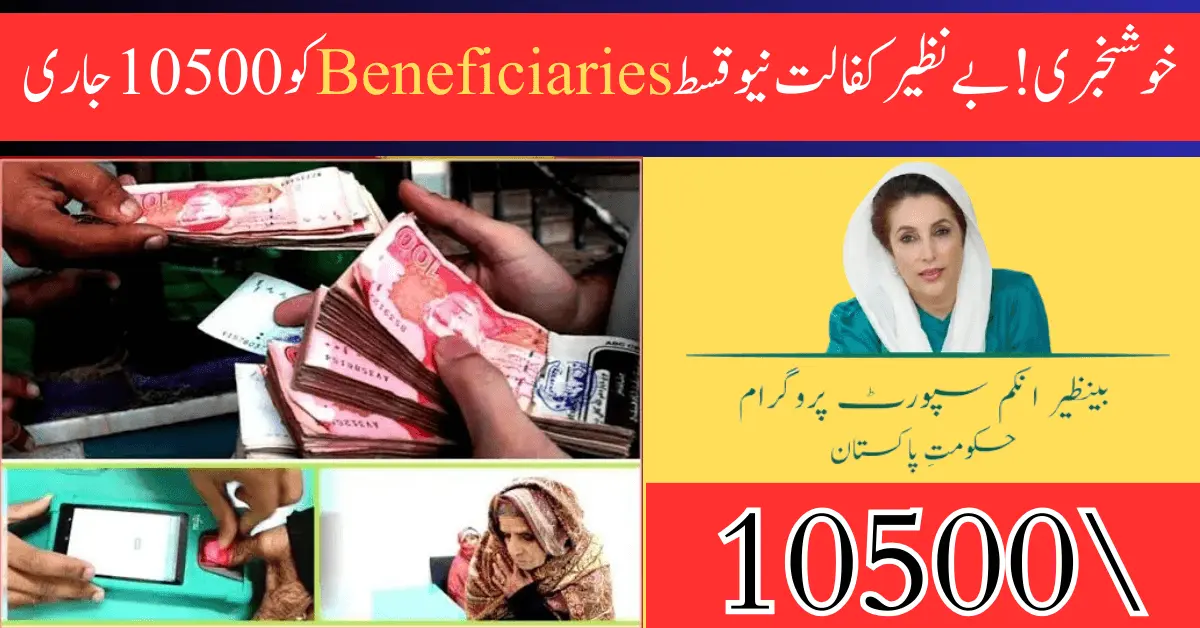Exciting News: Benazir Kafalat New Qist Released 10500 to Eligible Beneficiaries