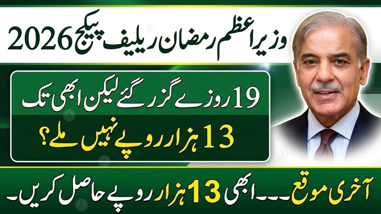 PM Ramzan Relief Package 13000 JazzCash Easypaisa Connect Guide 2026
